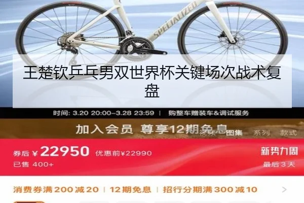 王楚钦乒乓男双世界杯关键场次战术复盘